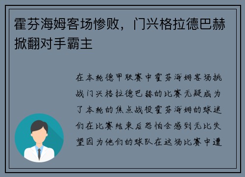 霍芬海姆客场惨败，门兴格拉德巴赫掀翻对手霸主