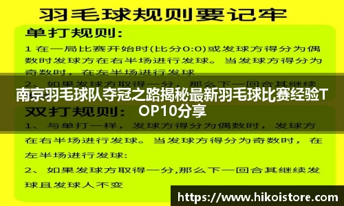 南京羽毛球队夺冠之路揭秘最新羽毛球比赛经验TOP10分享